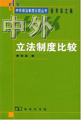 中外立法制度比较 pdf epub mobi 电子书 下载