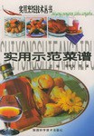 實用示範菜譜 pdf epub mobi 電子書 下載