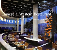 中西餐厅(现代室内设计丛书) pdf epub mobi 电子书 下载