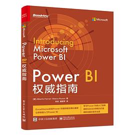 Power BI权威指南 pdf epub mobi 下载