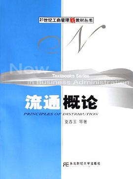 流通概论 pdf epub mobi 电子书 下载
