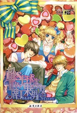 超大牌果冻男友 pdf epub mobi 电子书 下载