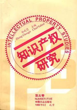 知识产权研究(第五卷) pdf epub mobi 电子书 下载