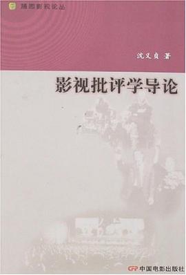 影视批评学导论 pdf epub mobi 电子书 下载