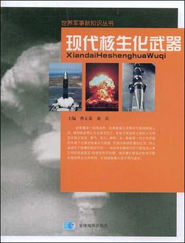 现代核生化武器 pdf epub mobi 电子书 下载