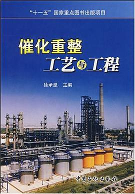 催化重整工艺与工程 pdf epub mobi 电子书 下载