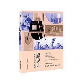 感设计 pdf epub mobi 电子书 下载