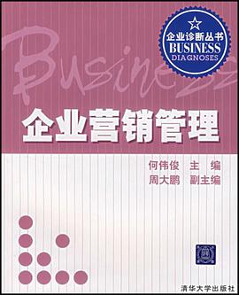 企业营销管理 pdf epub mobi 电子书 下载