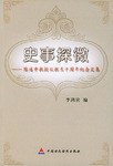 史事探微 pdf epub mobi 电子书 下载