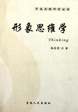 形象思维学 pdf epub mobi 电子书 下载