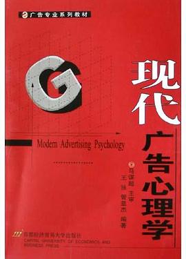 现代广告心理学 pdf epub mobi 电子书 下载