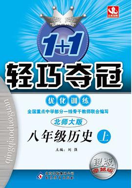 (2013-2014学年)1+1轻巧夺冠·优化训练（上） pdf epub mobi 下载