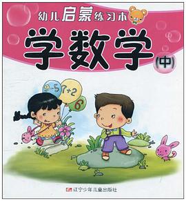 学数学（中） pdf epub mobi 电子书 下载