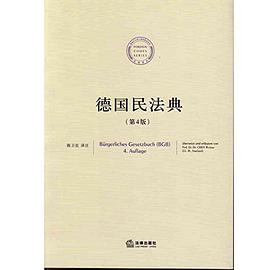 德國民法典 pdf epub mobi 電子書 下載