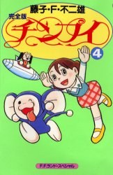 完全版 チンプイ 4 pdf epub mobi 電子書 下載