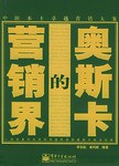 营销界的奥斯卡 pdf epub mobi 下载