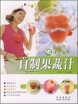 喝得更营养 pdf epub mobi 电子书 下载