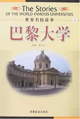 世界名校故事2 pdf epub mobi 电子书 下载