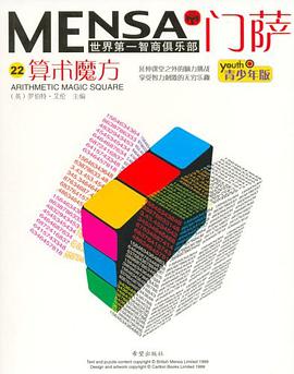 门萨24：魔力英语 pdf epub mobi 电子书 下载