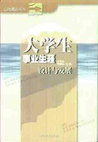 大学生事业生涯设计与发展 pdf epub mobi 电子书 下载