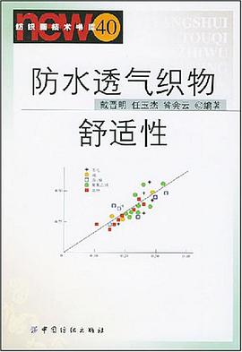 防水透氣織物舒適性 pdf epub mobi 電子書 下載