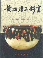 黃冶唐三彩窯 pdf epub mobi 電子書 下載
