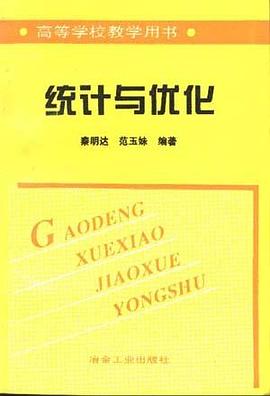 统计与优化 pdf epub mobi 电子书 下载