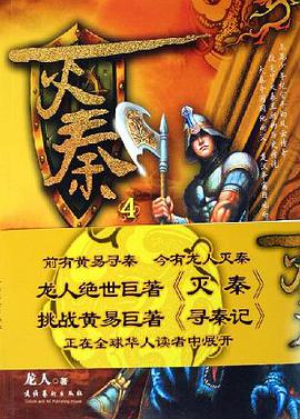 灭秦4 pdf epub mobi 电子书 下载
