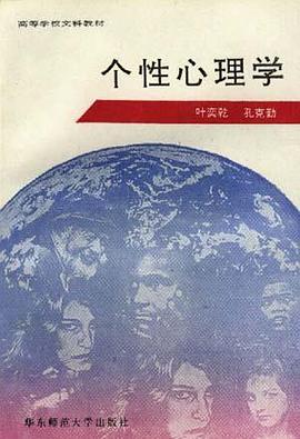 个性心理学 pdf epub mobi 电子书 下载