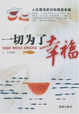 一切为了幸福 pdf epub mobi 电子书 下载