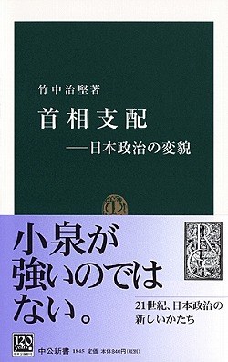 首相支配 pdf epub mobi 电子书 下载