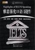 雅思强化口语.新题型 pdf epub mobi 电子书 下载