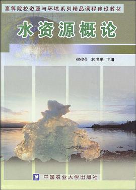 水资源概论 pdf epub mobi 电子书 下载