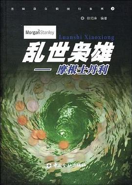 亂世梟雄 pdf epub mobi 電子書 下載