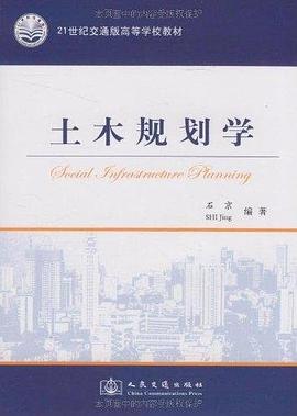 土木规划学 pdf epub mobi 电子书 下载
