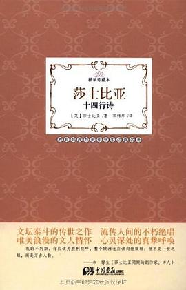 莎士比亚十四行诗 pdf epub mobi 电子书 下载