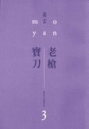老槍．寶刀 pdf epub mobi 电子书 下载