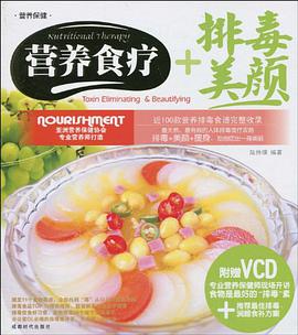 营养食疗 排毒美颜