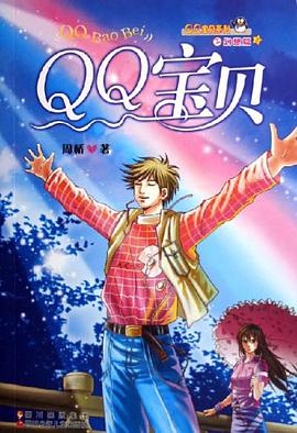 QQ宝贝 pdf epub mobi 电子书 下载