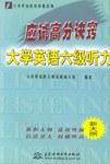 应试高分诀窍 大学英语六级词汇 pdf epub mobi 电子书 下载