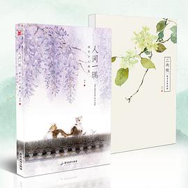 人间一隅：桃年个人画集 pdf epub mobi 电子书 下载