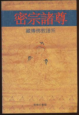 密宗諸尊.
