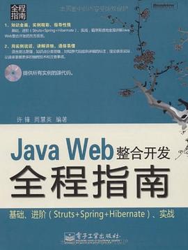 Java Web整合开发全程指南 pdf epub mobi 电子书 下载