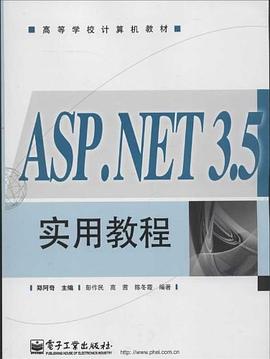 ASP.NET 3.5实用教程 pdf epub mobi 电子书 下载