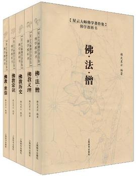 佛学教科书（全五册） pdf epub mobi 电子书 下载