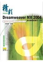 精彩DreamweaverMX2004中文版資料庫網頁 pdf epub mobi 电子书 下载