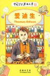 爱迪生/中国学生英语文库 pdf epub mobi 电子书 下载