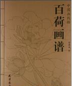 百荷画谱-中国画线描 pdf epub mobi 电子书 下载