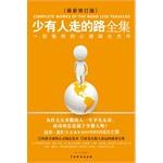 少有人走的路全集 pdf epub mobi 电子书 下载