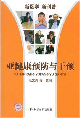 新医学 新科普 pdf epub mobi 电子书 下载